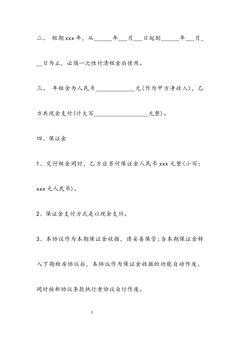 关于2023租房合同协议示例三篇.docx_第2页