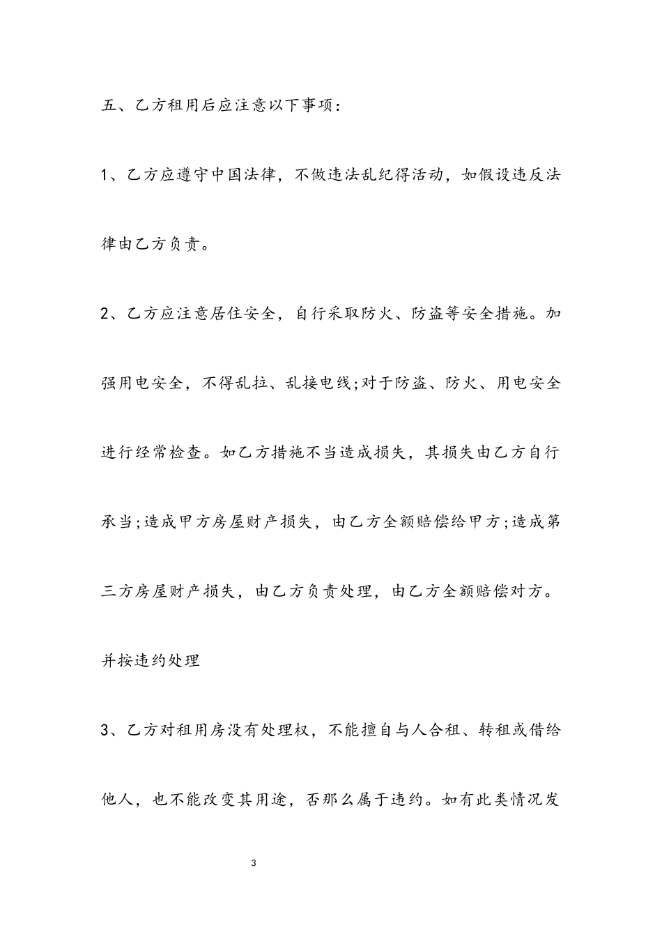 关于2023租房合同协议示例三篇.docx_第3页