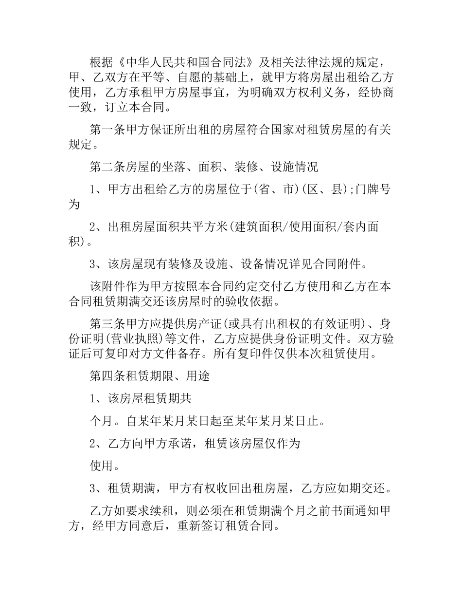 关于2019新房屋租赁合同范本.docx_第2页