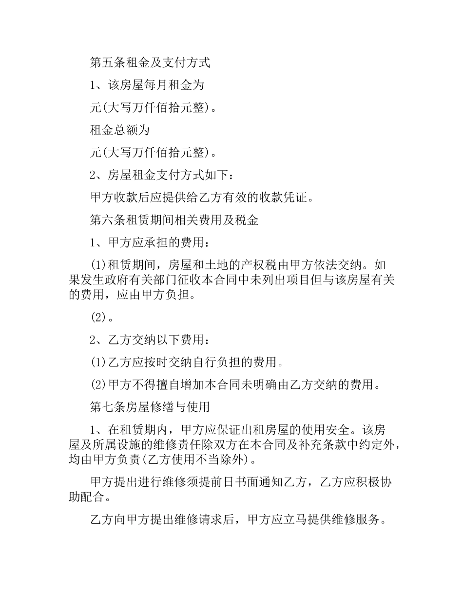 关于2019新房屋租赁合同范本.docx_第3页