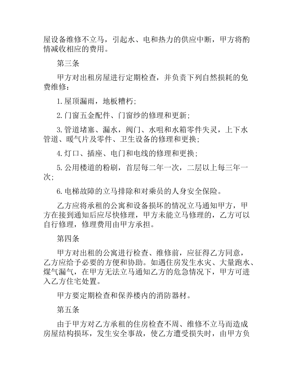 公寓融资租赁合同范本.docx_第2页