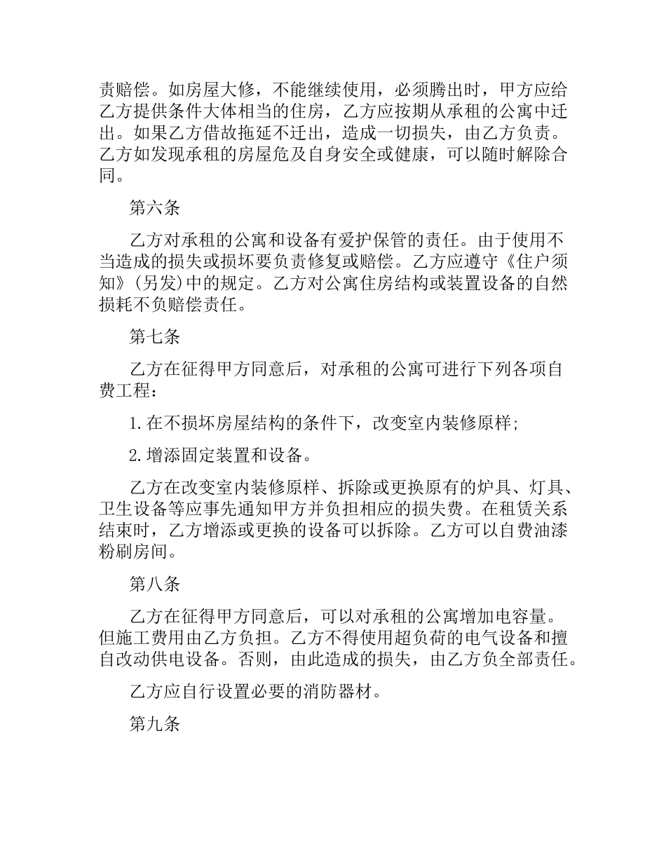 公寓融资租赁合同范本.docx_第3页