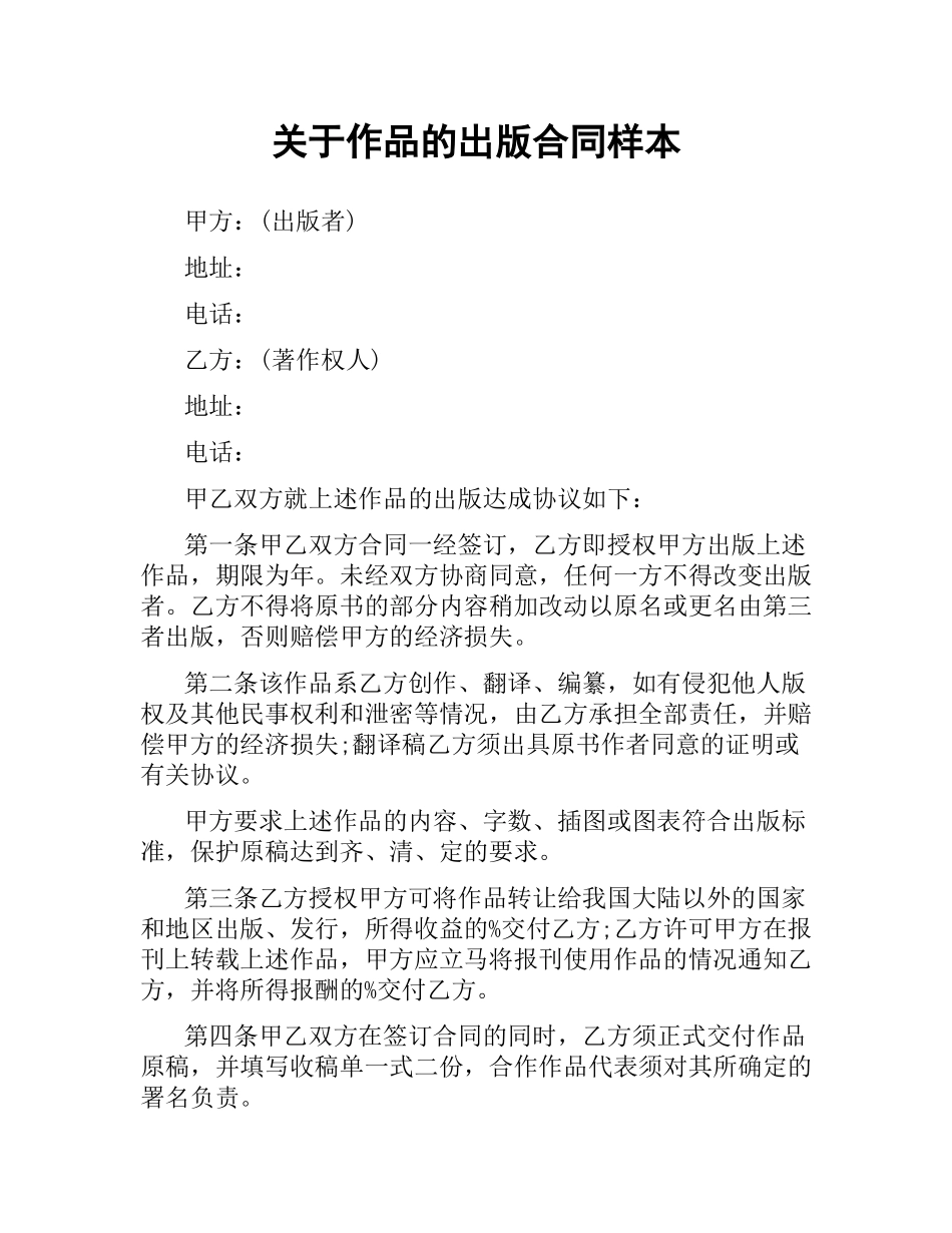 关于作品的出版合同样本.docx_第1页