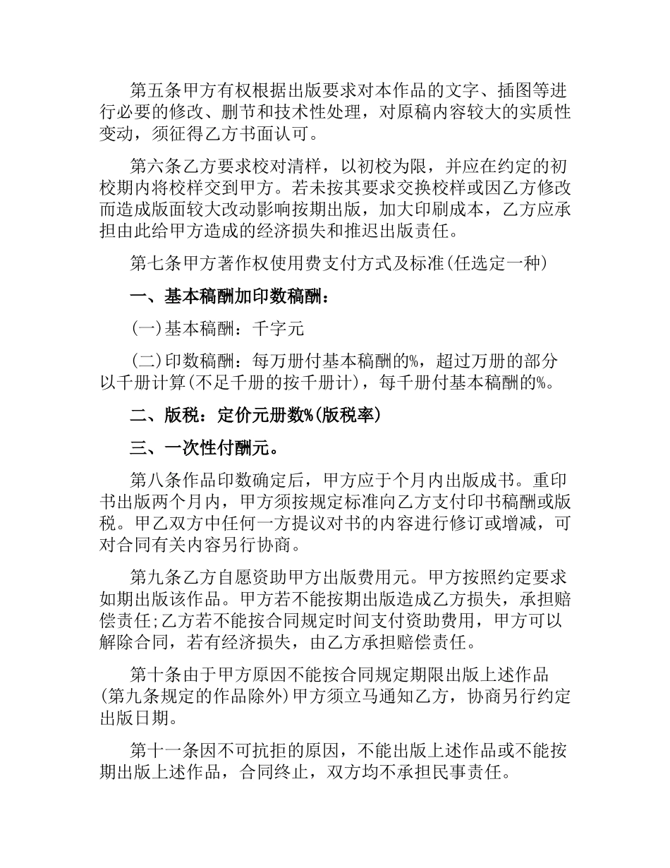 关于作品的出版合同样本.docx_第2页