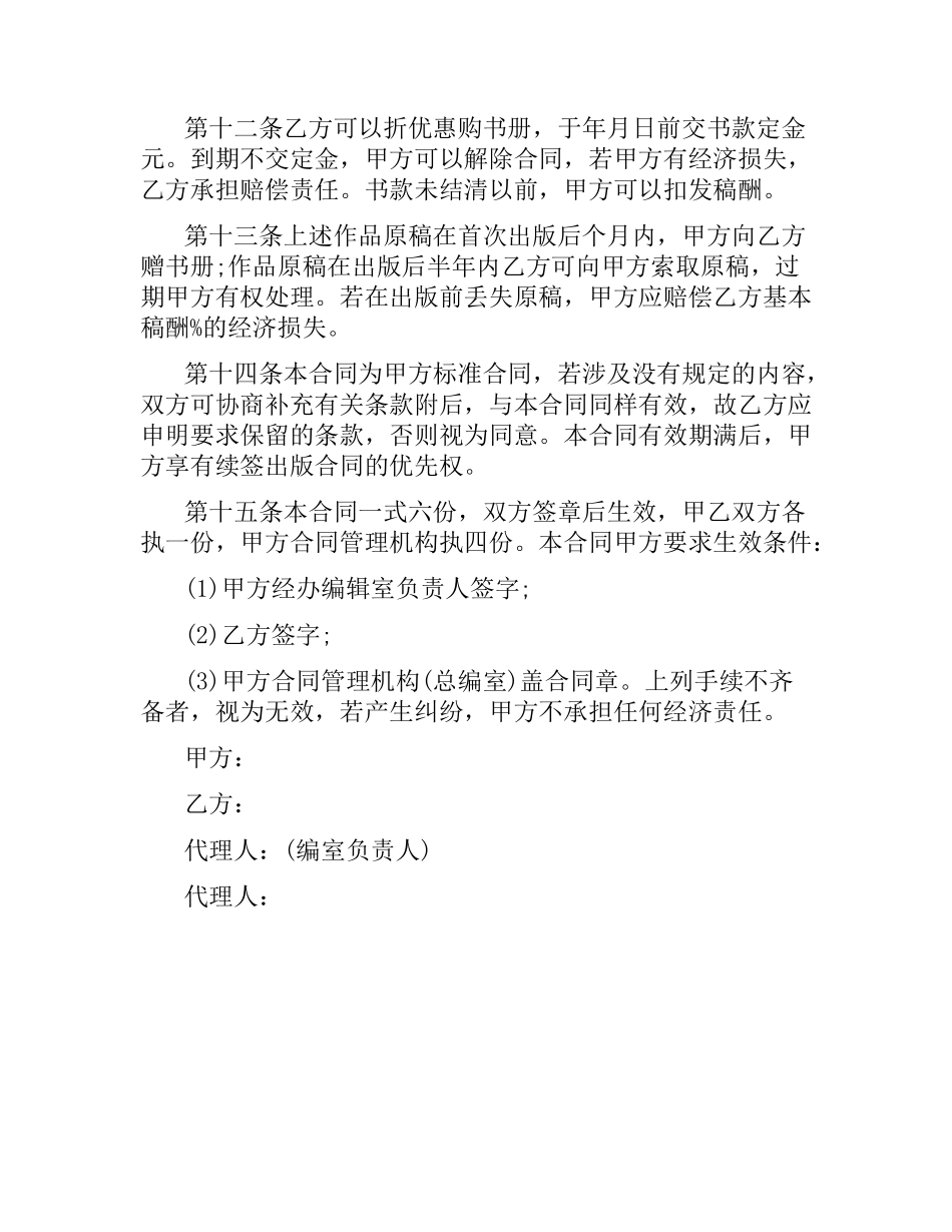 关于作品的出版合同样本.docx_第3页