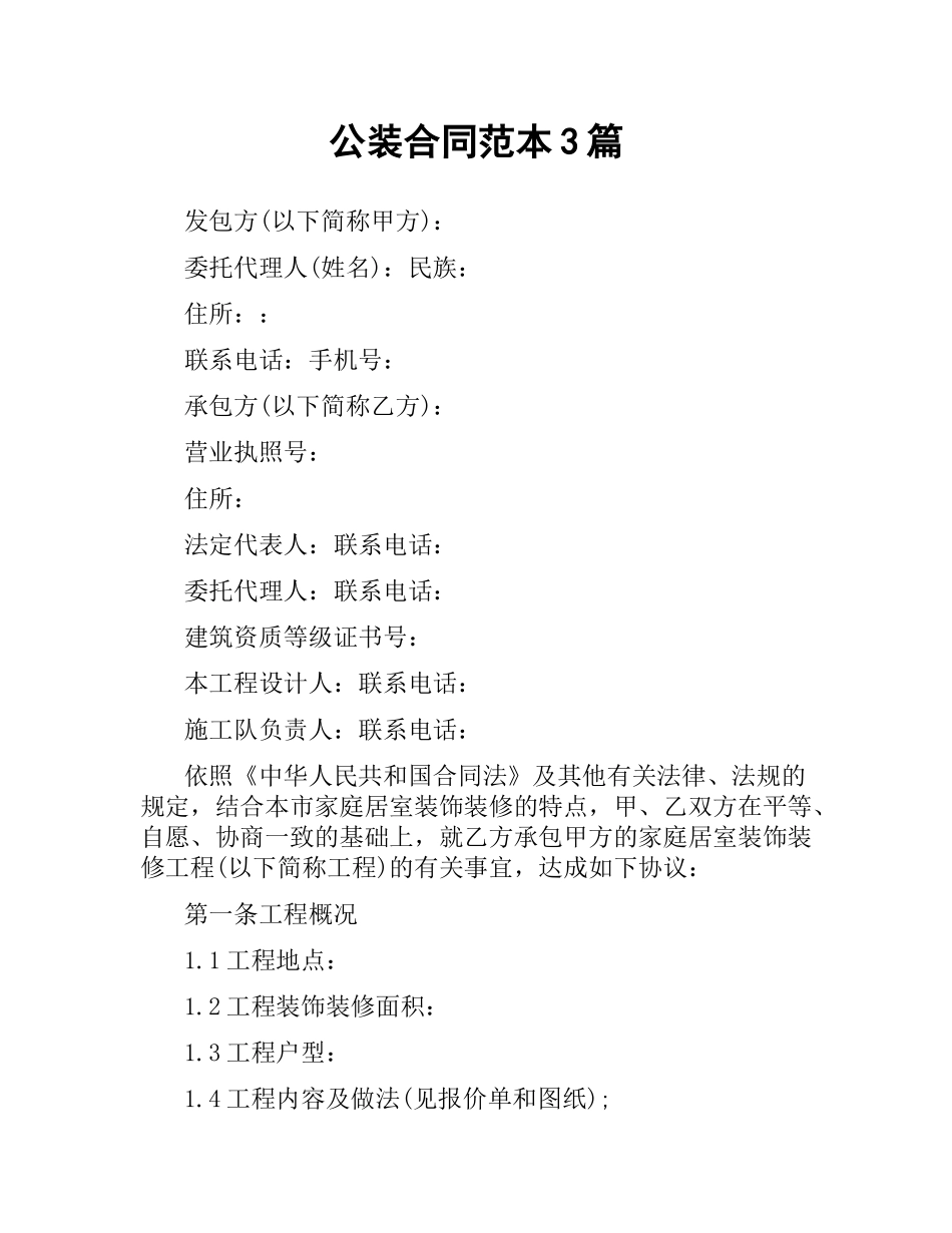 公装合同范本3篇.docx_第1页