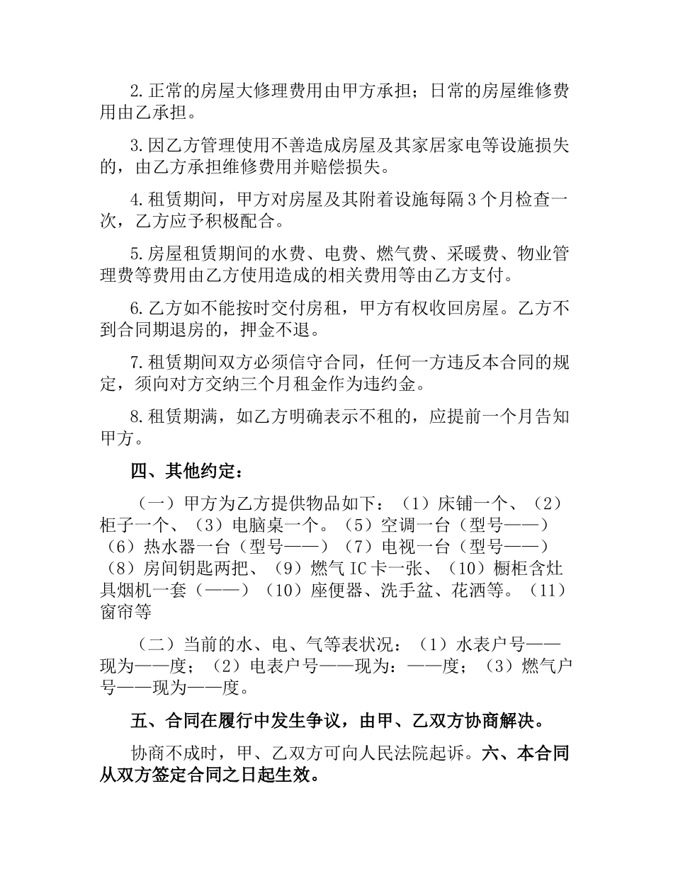 关于个人租房合同书模板.docx_第2页