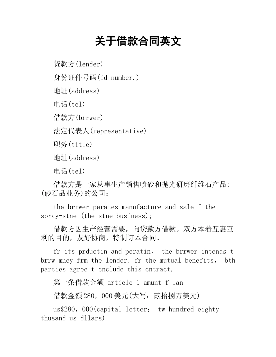 关于借款合同英文.docx_第1页
