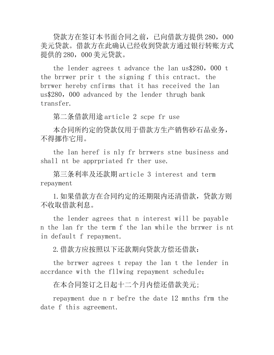 关于借款合同英文.docx_第2页