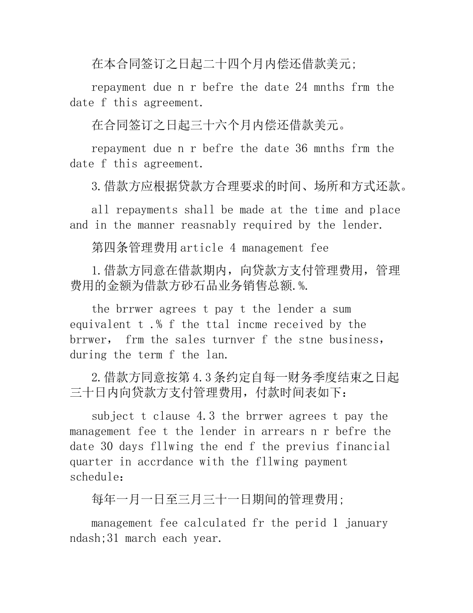 关于借款合同英文.docx_第3页