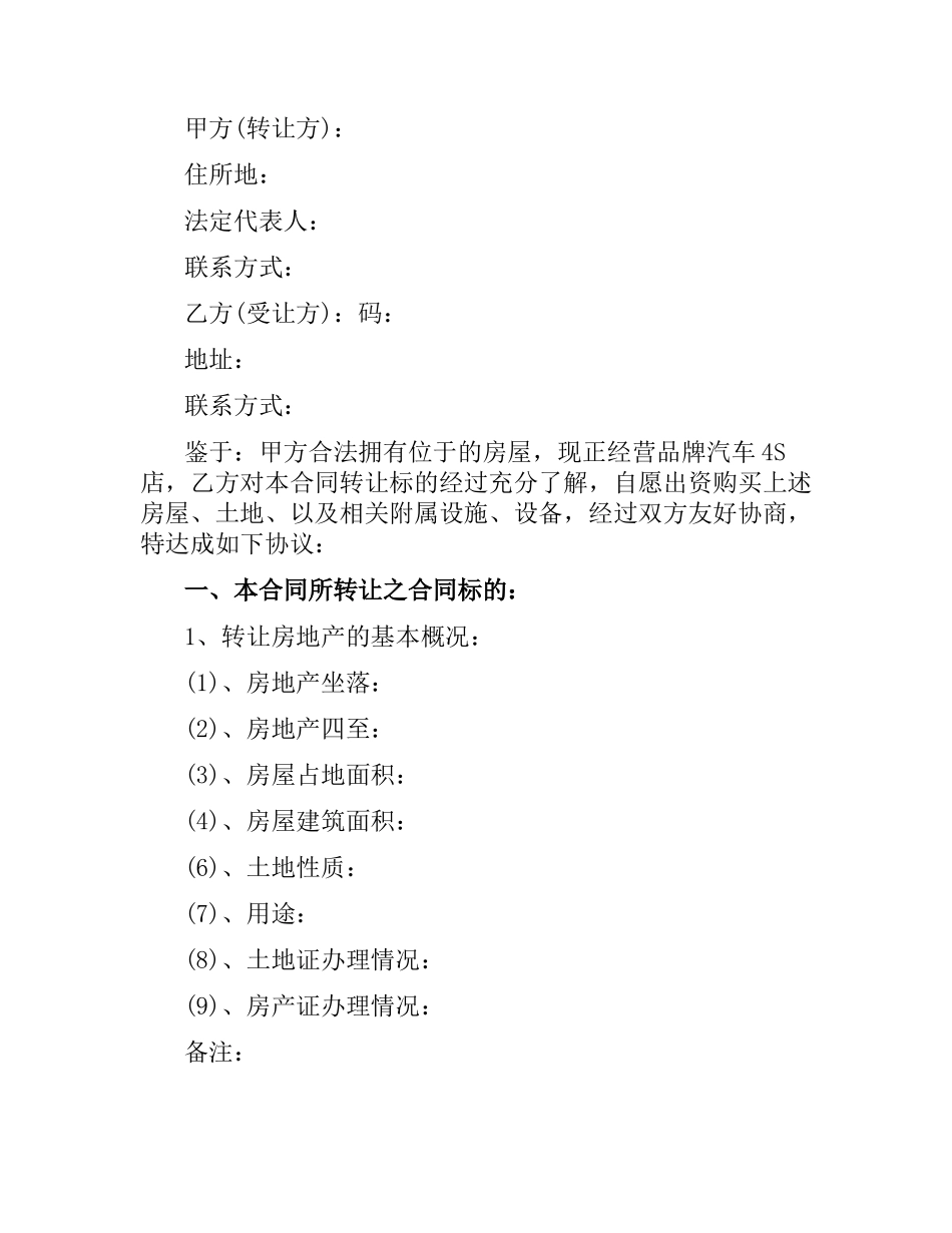 公司设备转让合同.docx_第2页