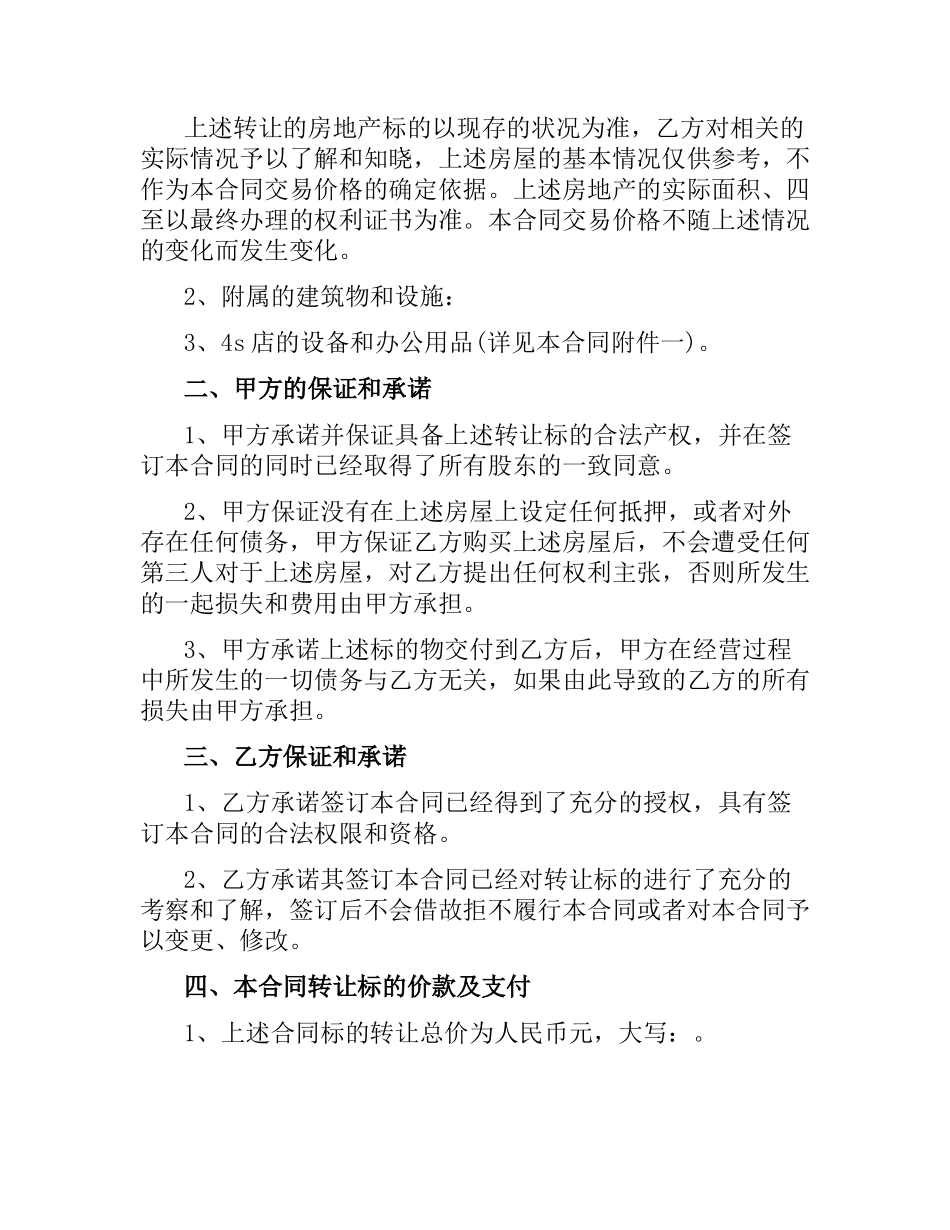 公司设备转让合同.docx_第3页