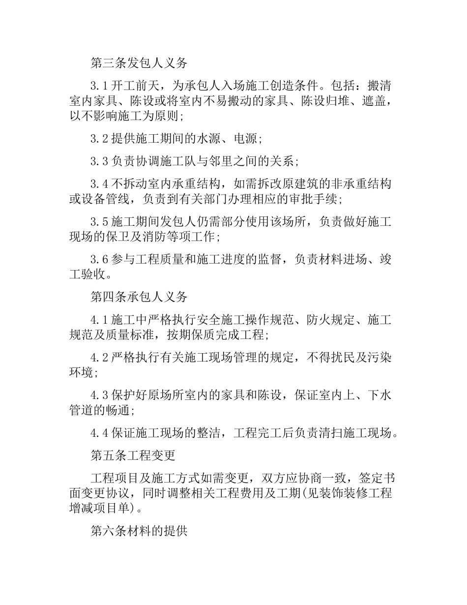 公装合同4篇.docx_第2页