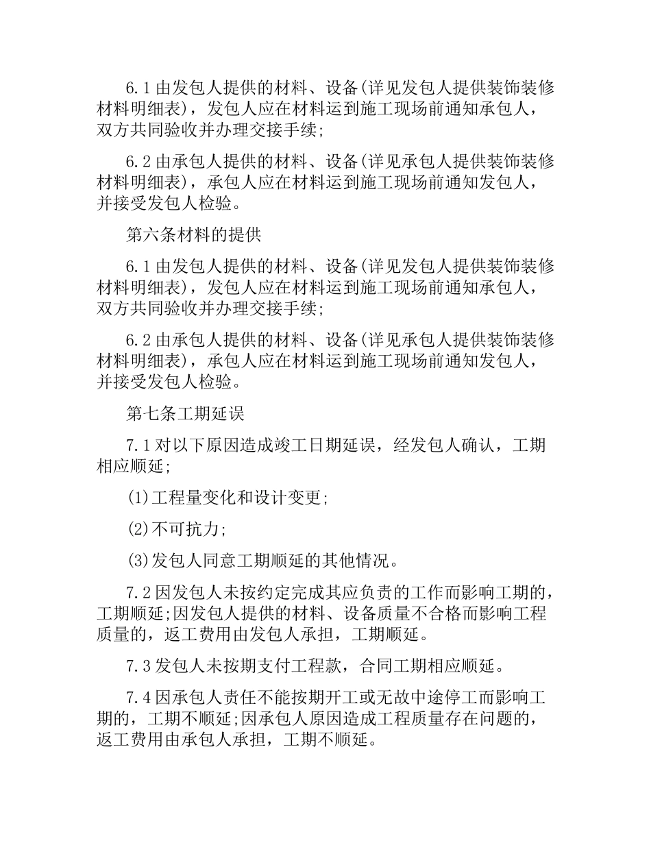 公装合同4篇.docx_第3页