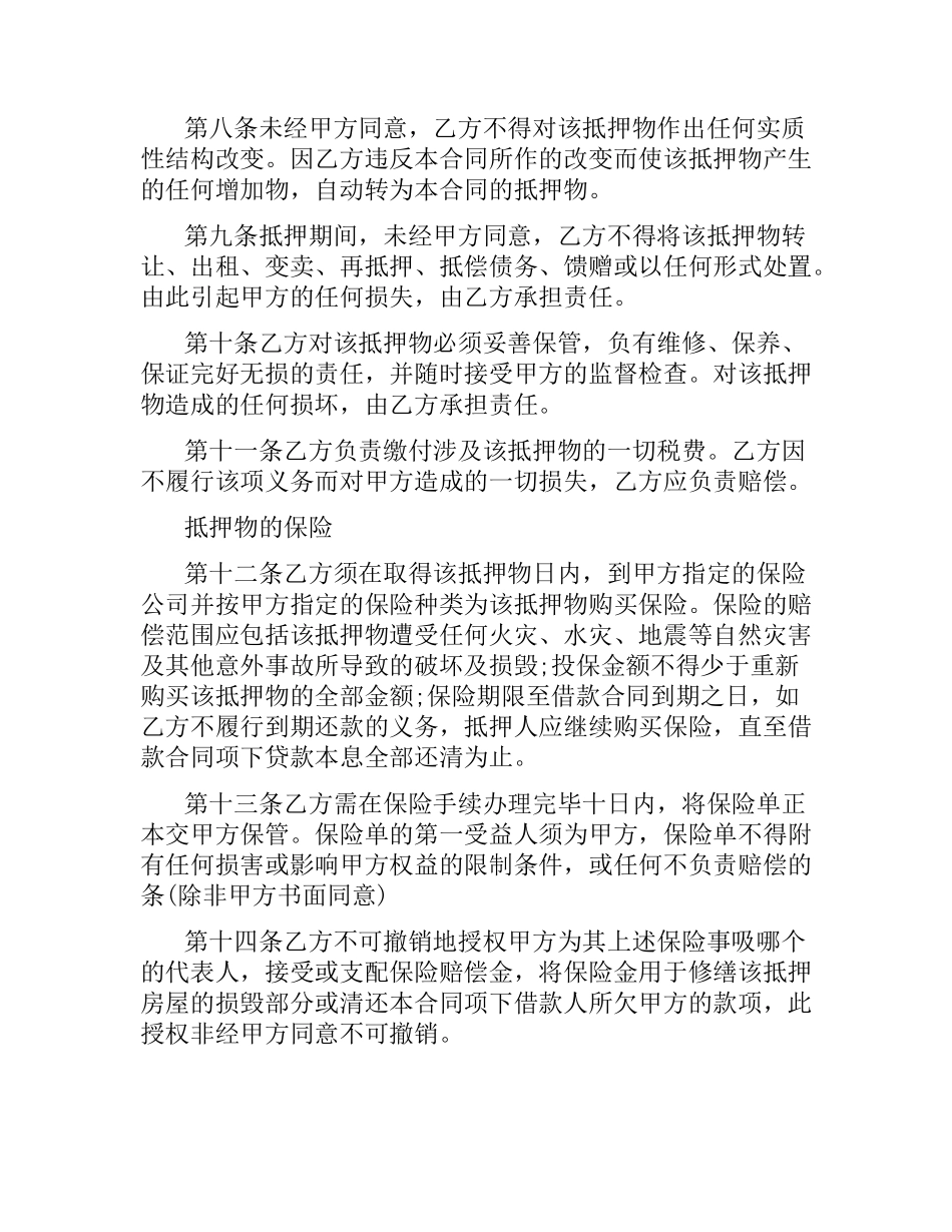 关于个人抵押的借款合同范本.docx_第2页