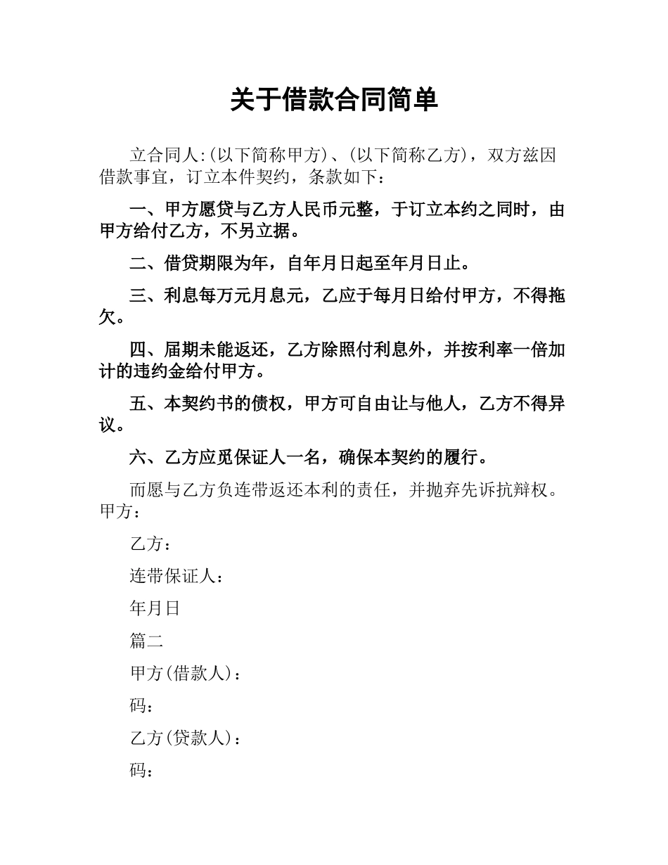 关于借款合同简单.docx_第1页