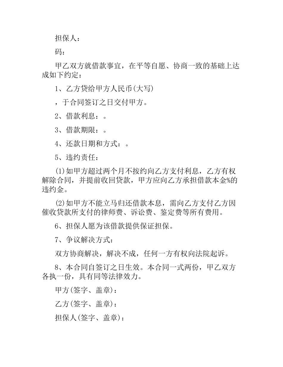 关于借款合同简单.docx_第2页