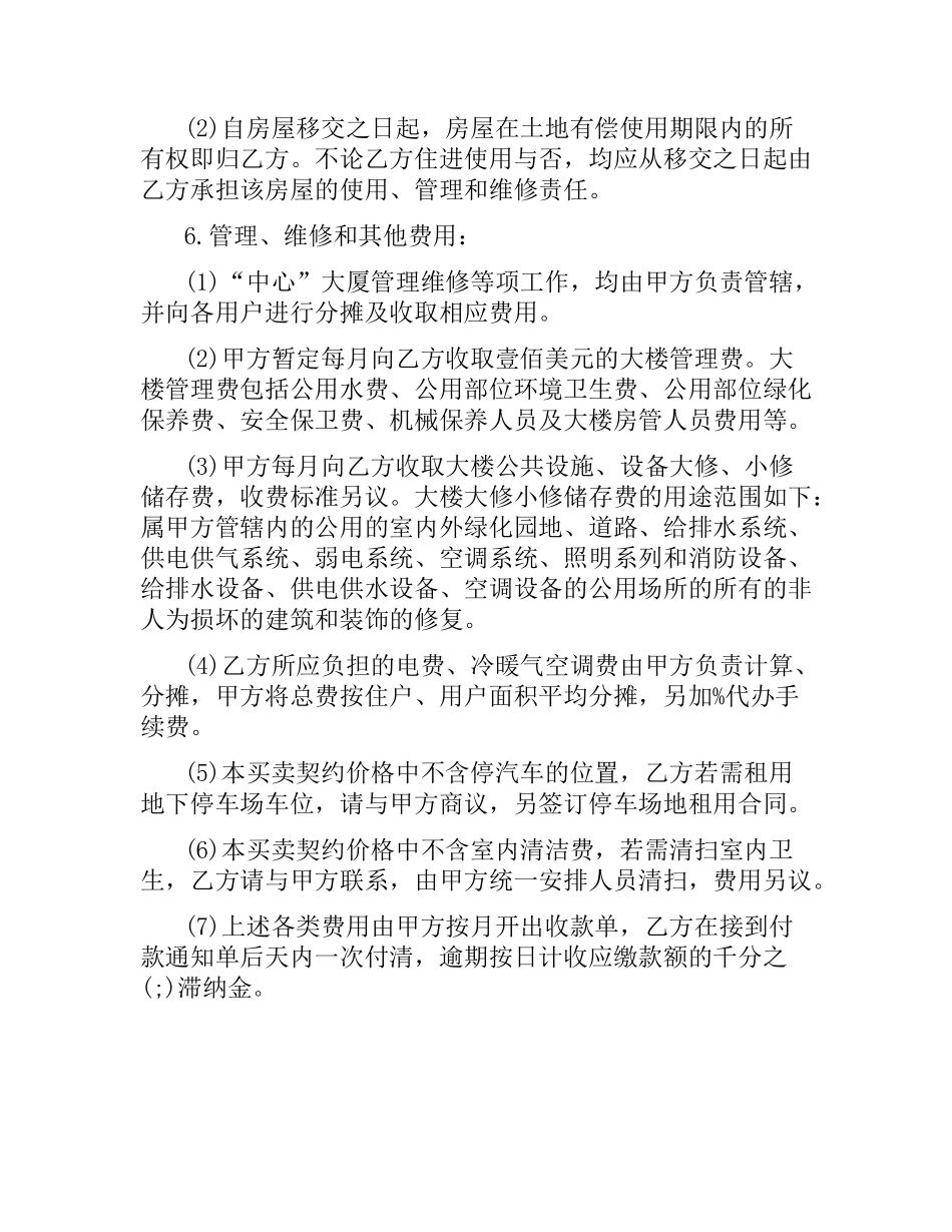 公寓购销合同.docx_第2页