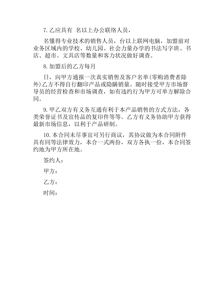 关于专利产品特许经营合同书.docx_第3页