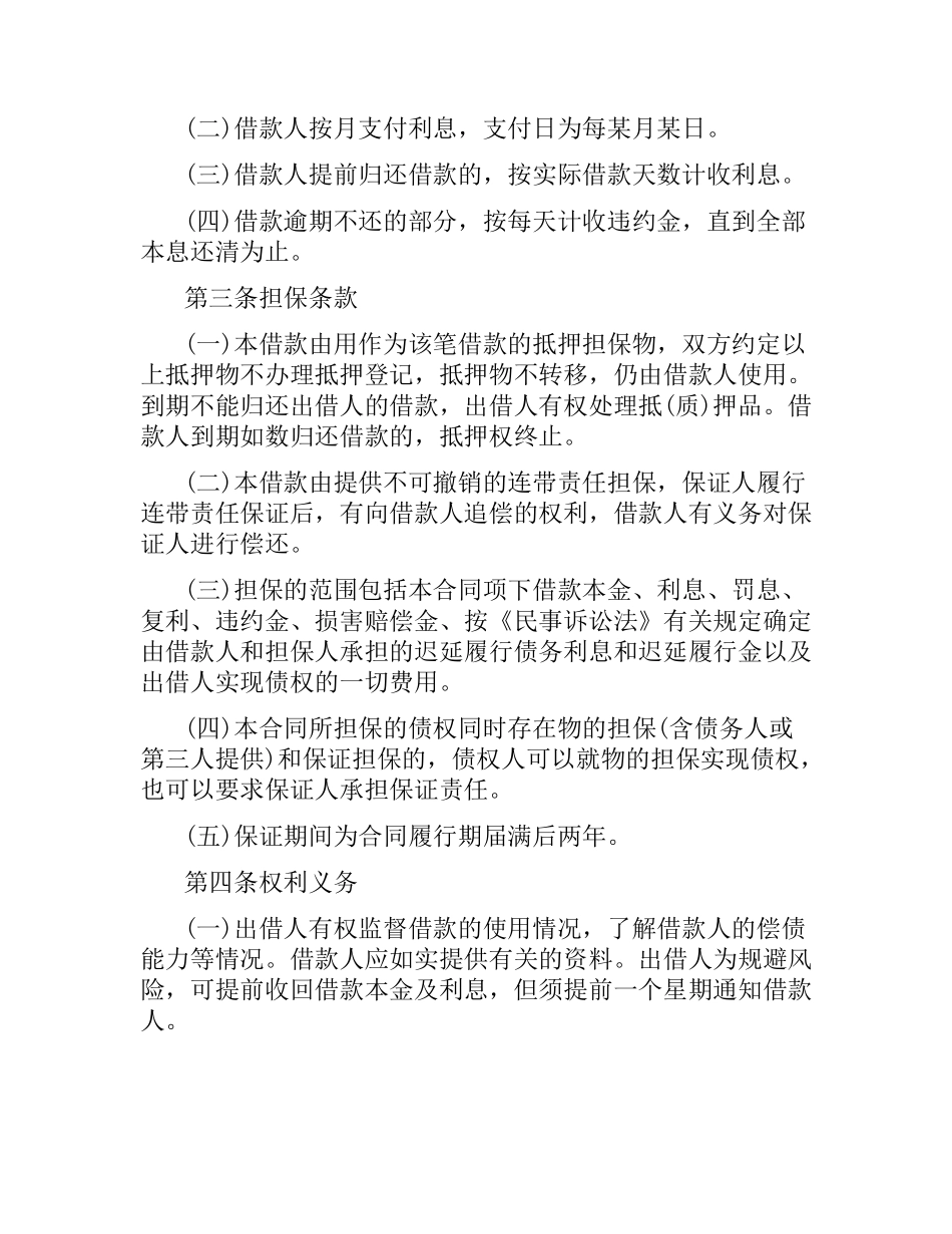 关于借款合同的保证担保.docx_第2页