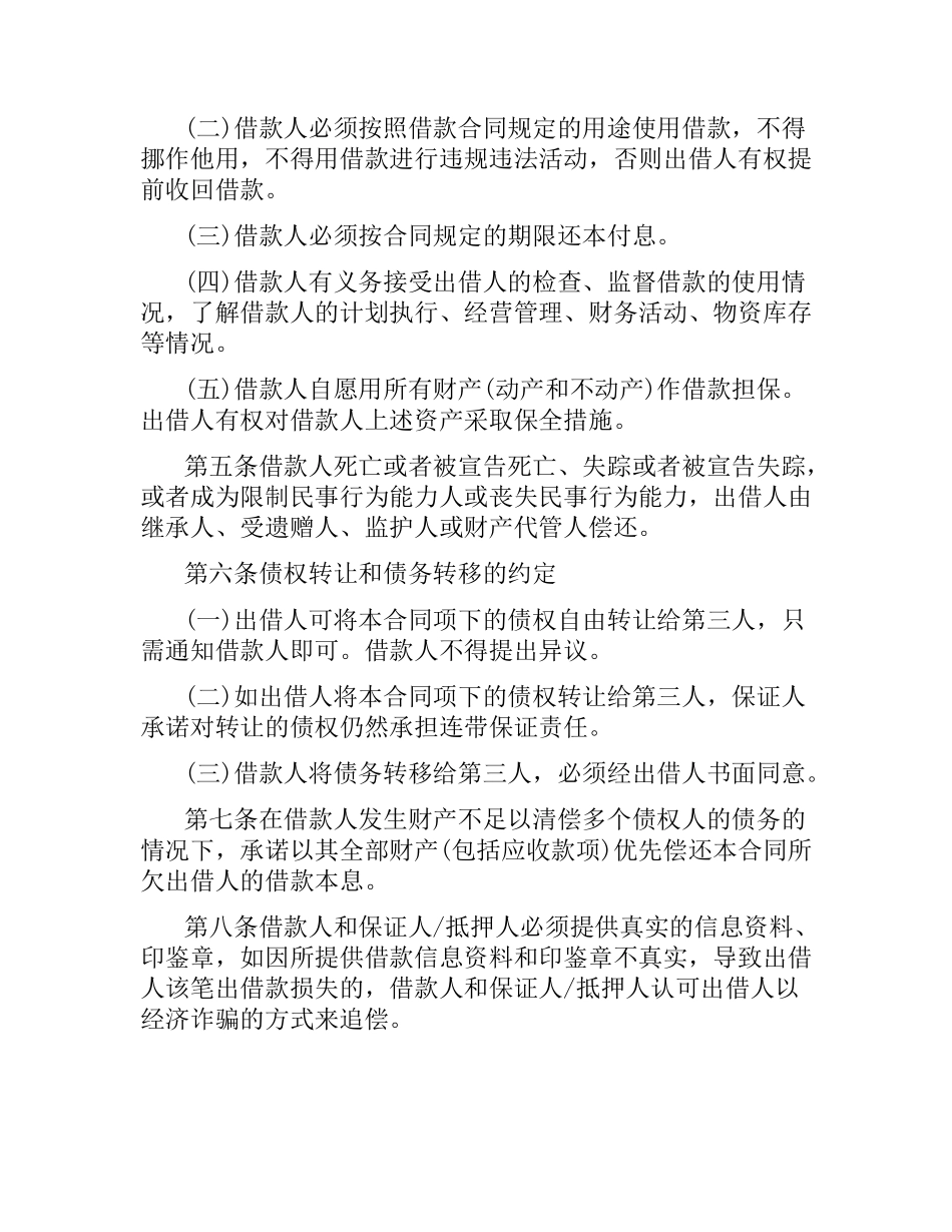 关于借款合同的保证担保.docx_第3页