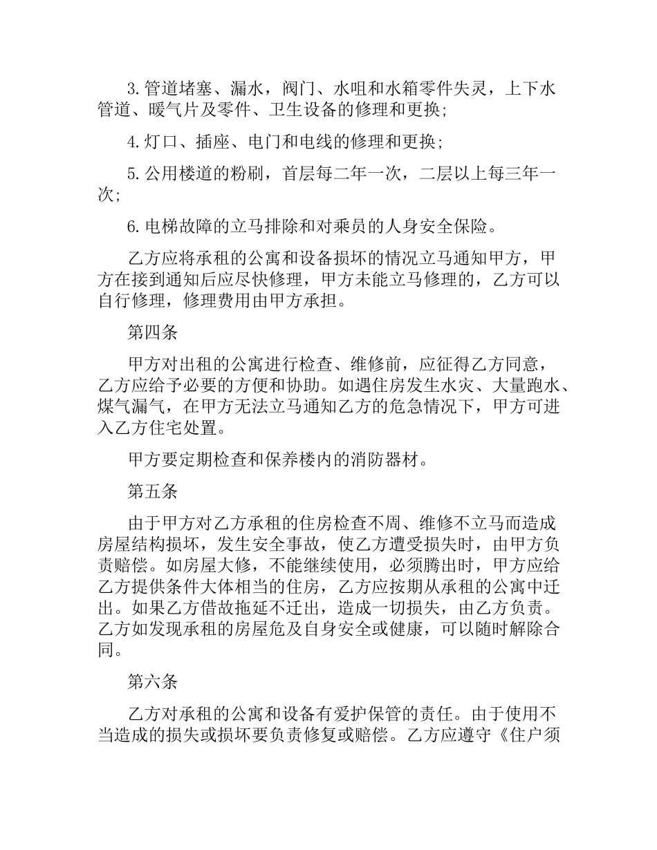 公寓融资租赁合同范本2015.docx_第2页