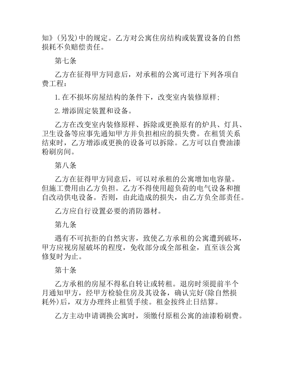 公寓融资租赁合同范本2015.docx_第3页