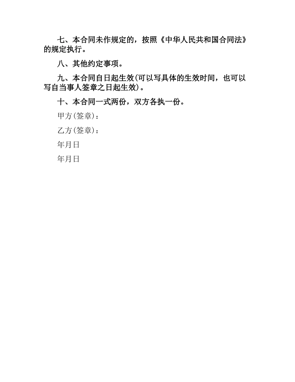 关于不动产赠与合同范本.docx_第2页