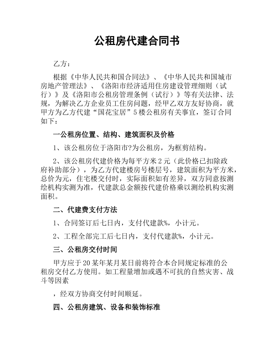 公租房代建合同书.docx_第1页