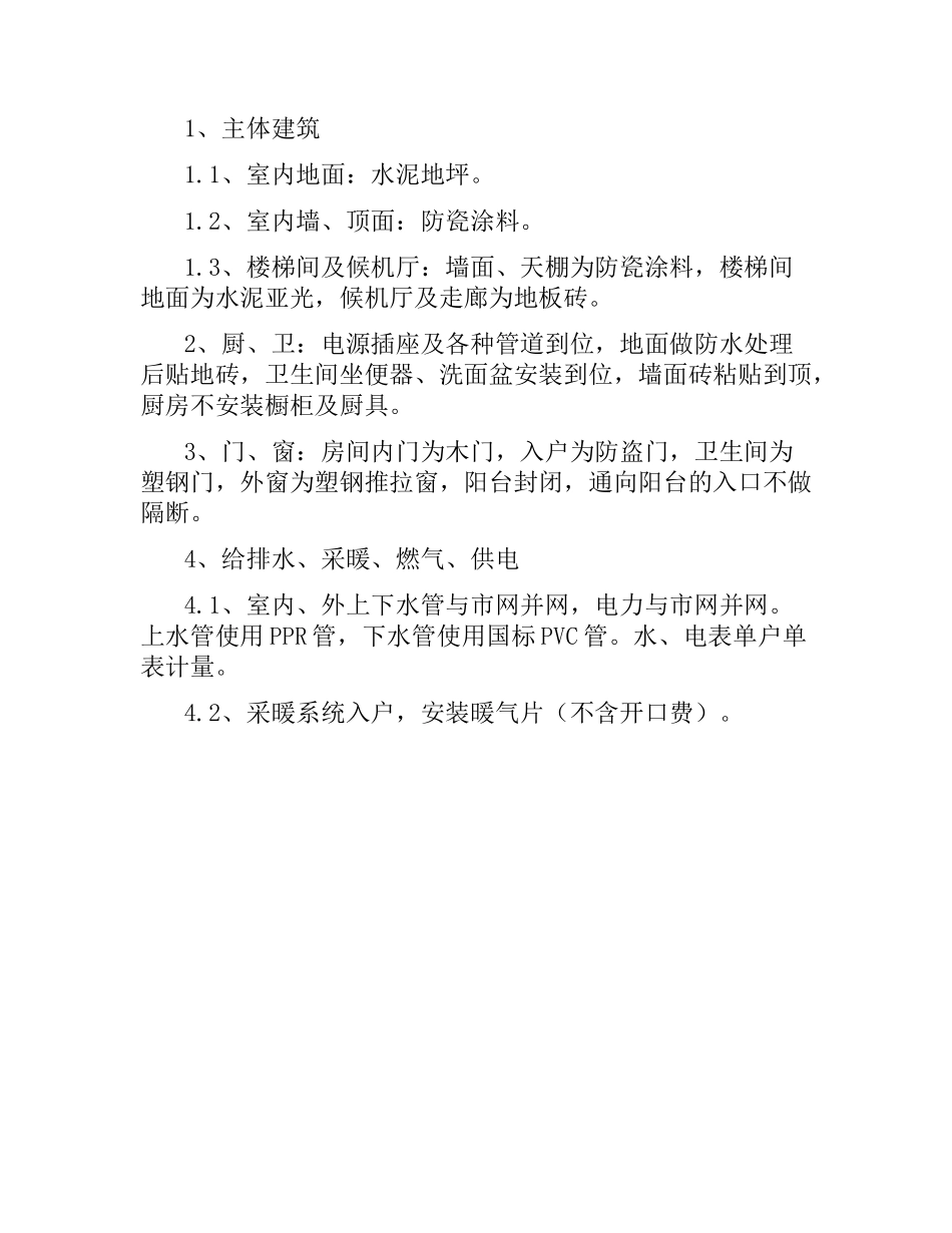 公租房代建合同书.docx_第2页