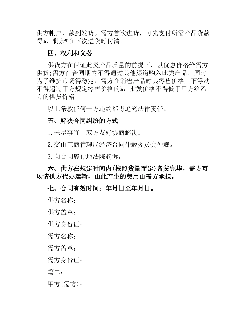关于供货合同格式模板.docx_第2页