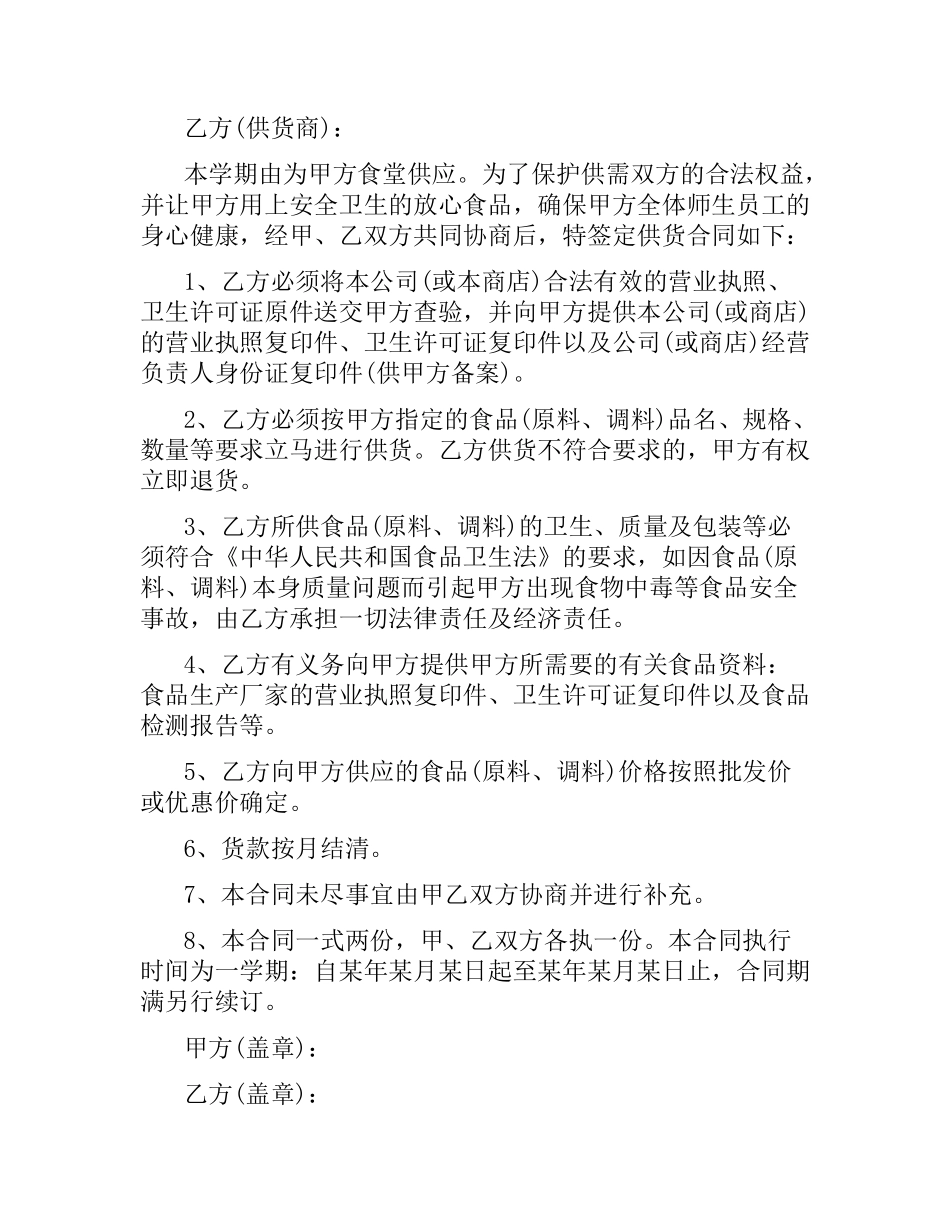 关于供货合同格式模板.docx_第3页