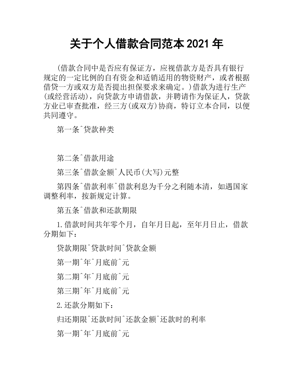 关于个人借款合同范本2019.docx_第1页