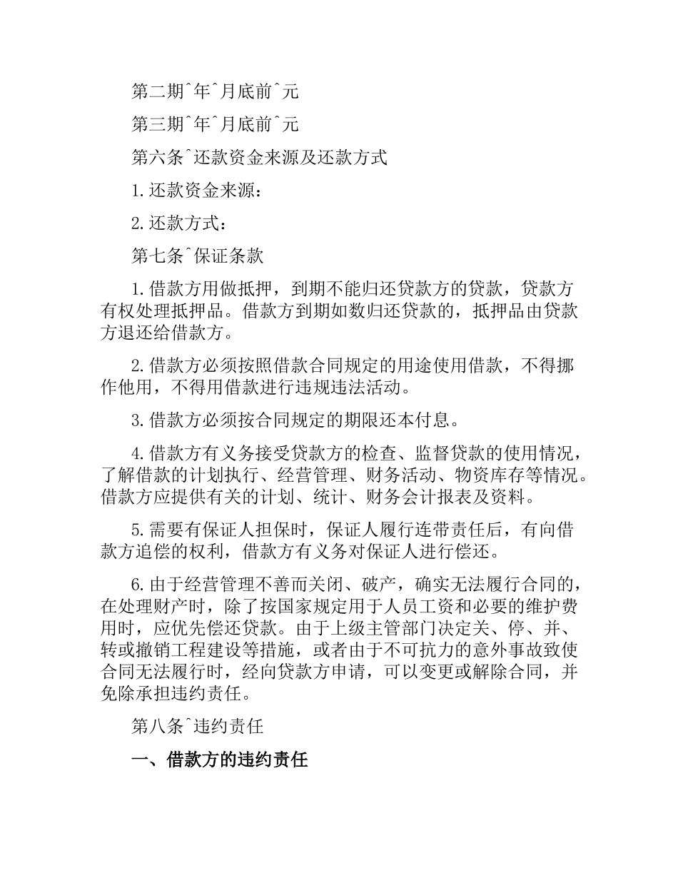 关于个人借款合同范本2019.docx_第2页