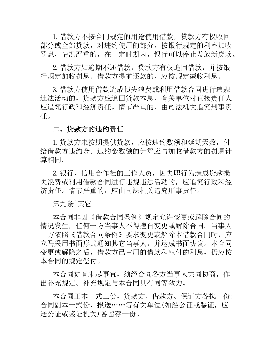 关于个人借款合同范本2019.docx_第3页