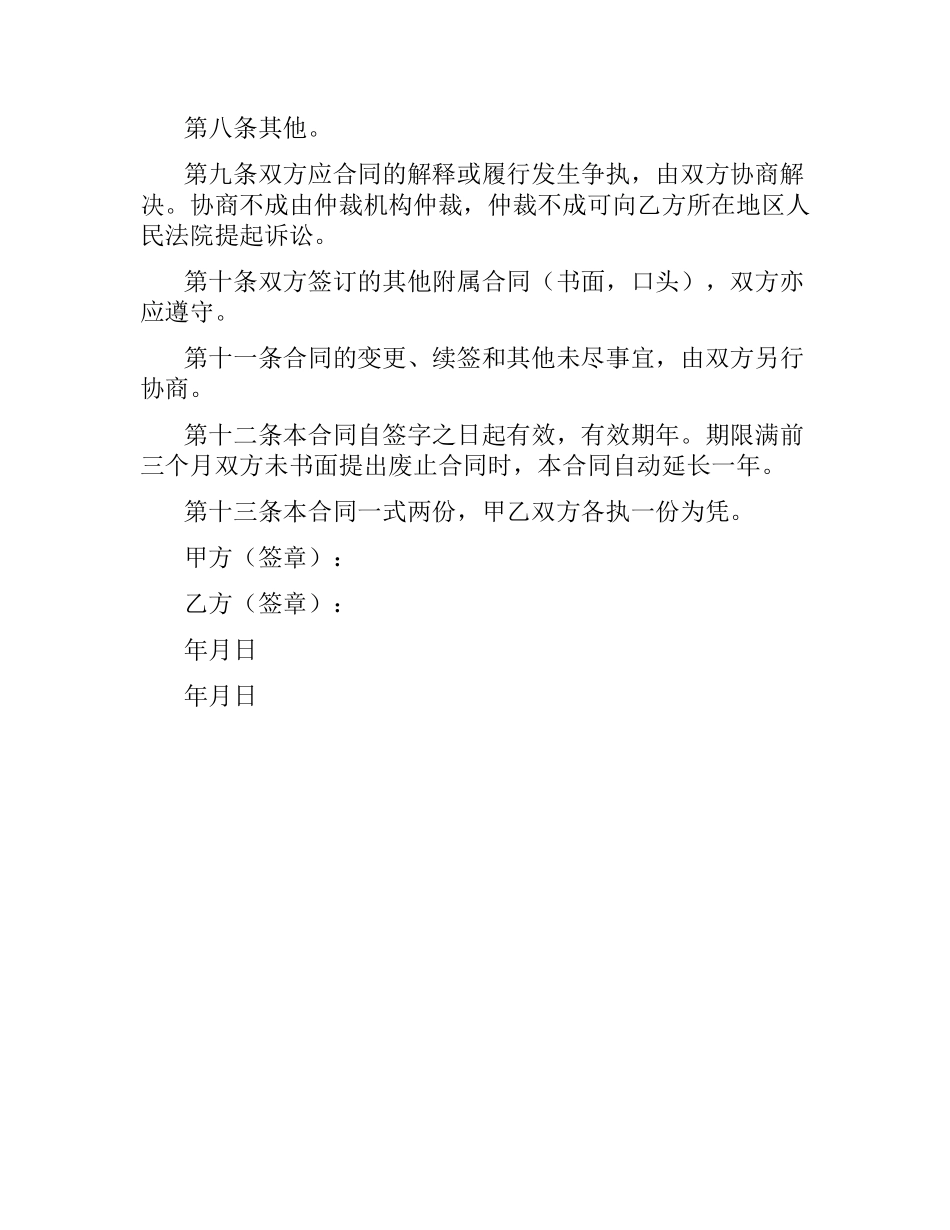 公益性教育采访合同.docx_第2页