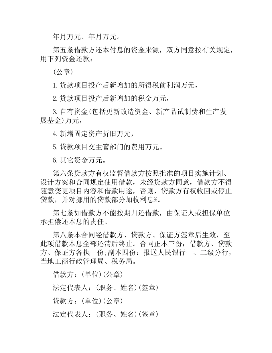 关于借款合同的范本大全.docx_第2页