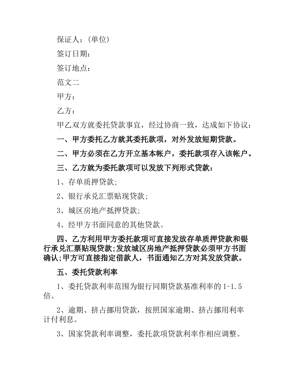 关于借款合同的范本大全.docx_第3页