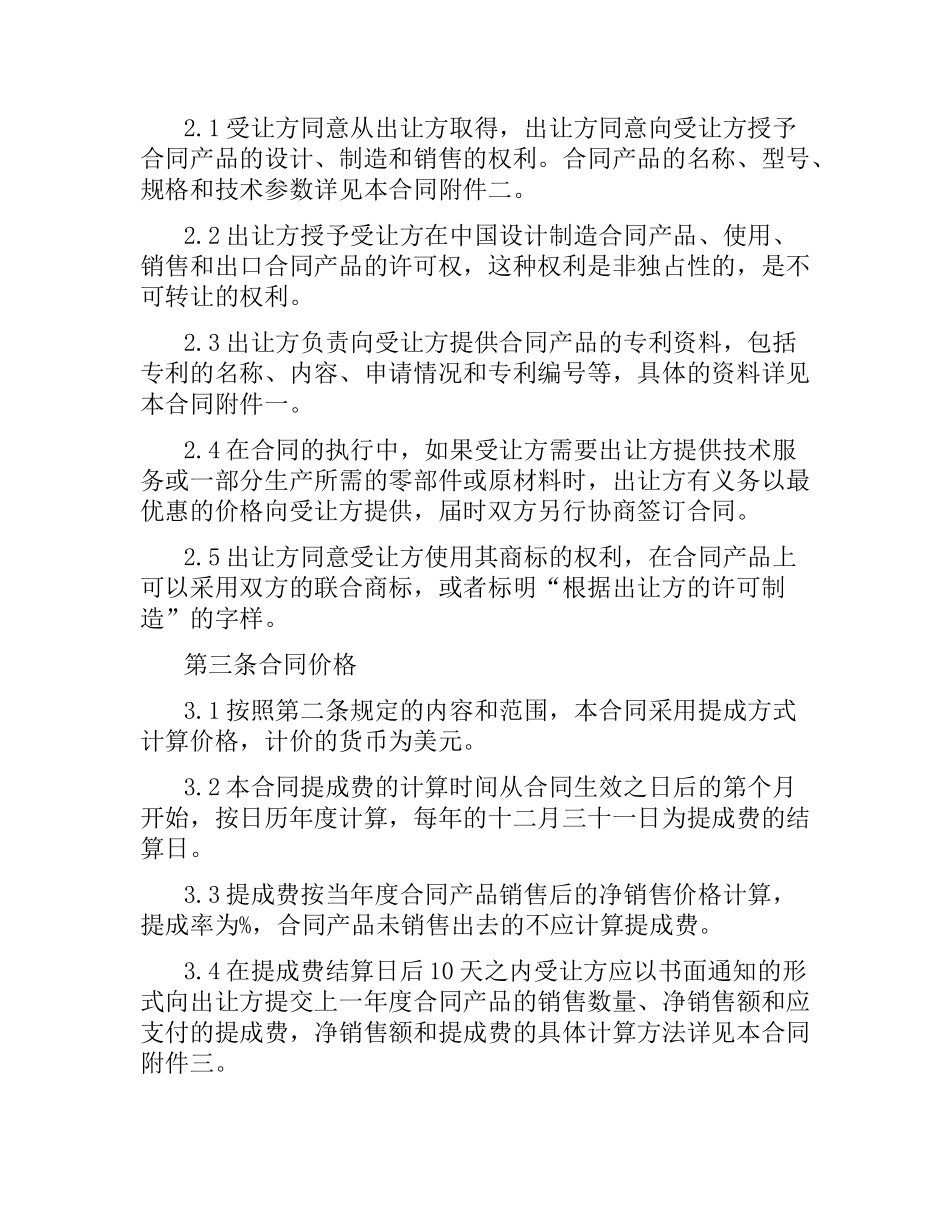 关于专利技术许可合同的样本.docx_第3页