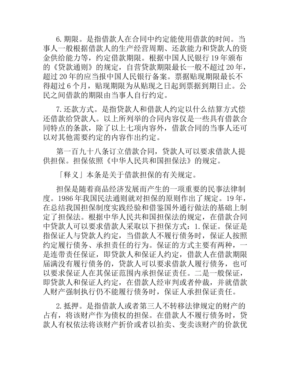 关于借款合同的司法解释.docx_第3页
