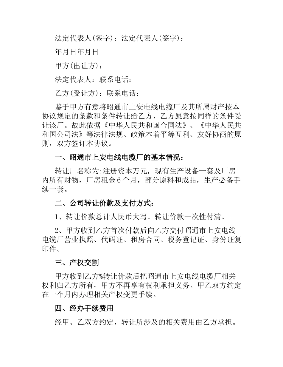 公司转让合同模板协议书.docx_第2页