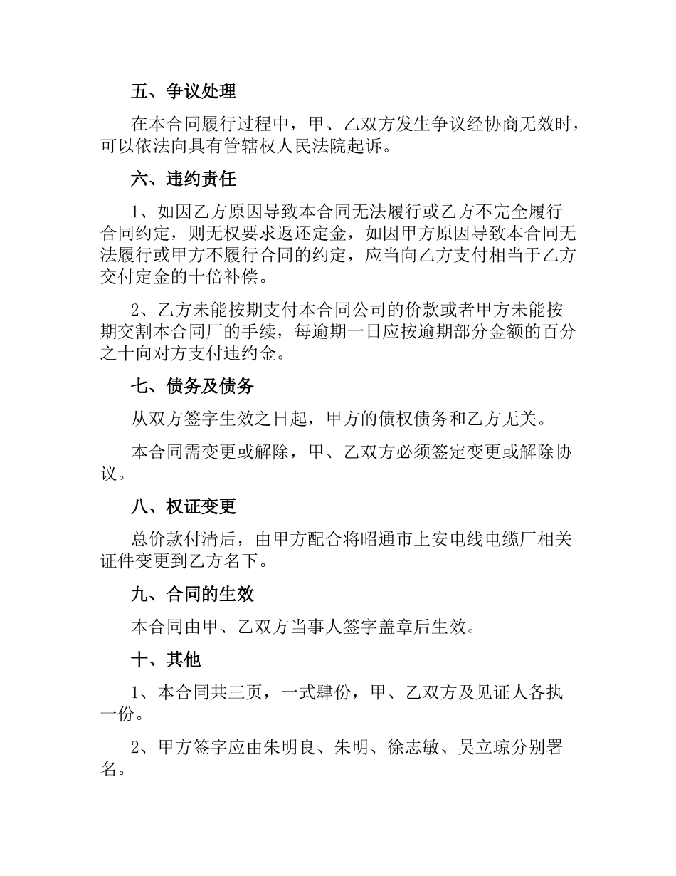 公司转让合同模板协议书.docx_第3页
