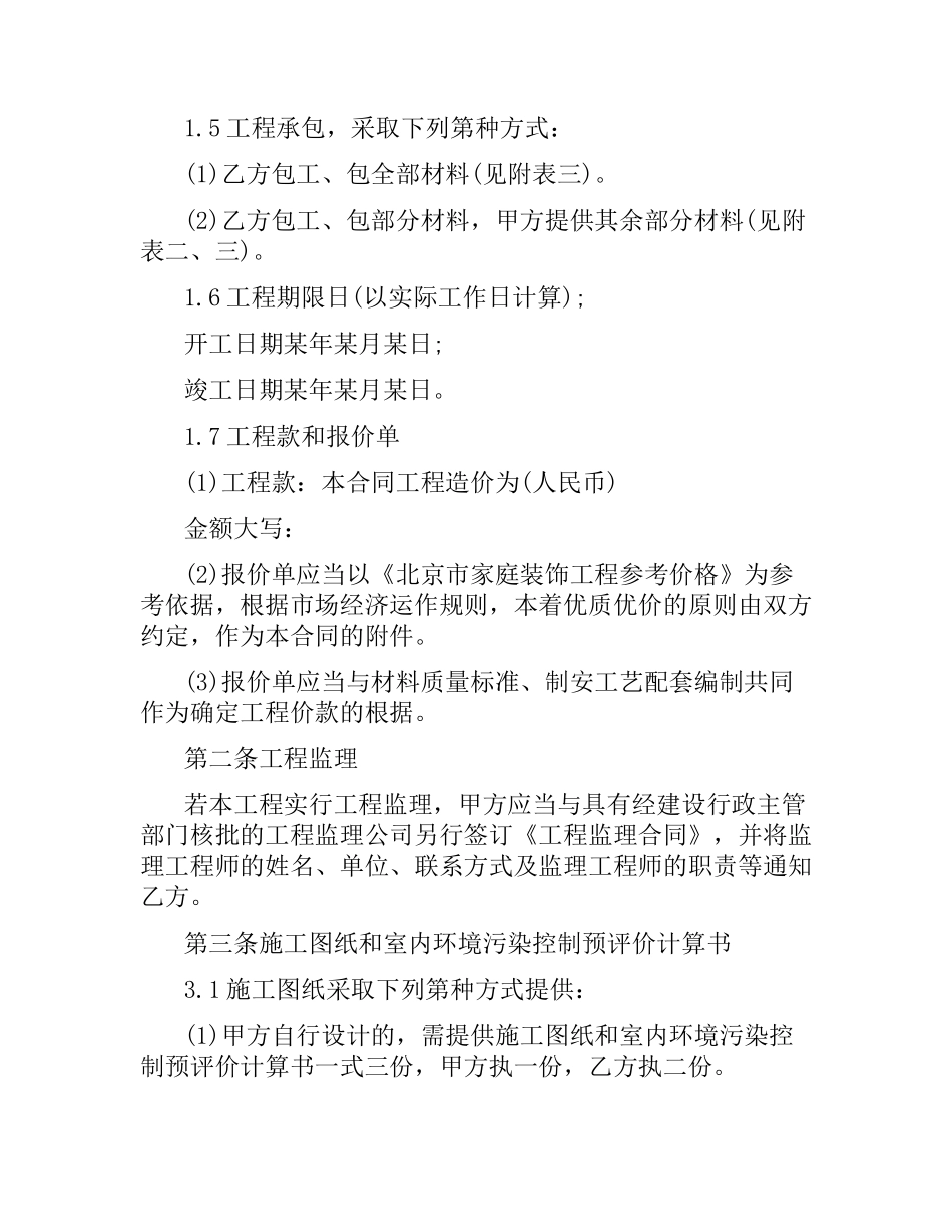 公装装饰施工的合同范本.docx_第2页