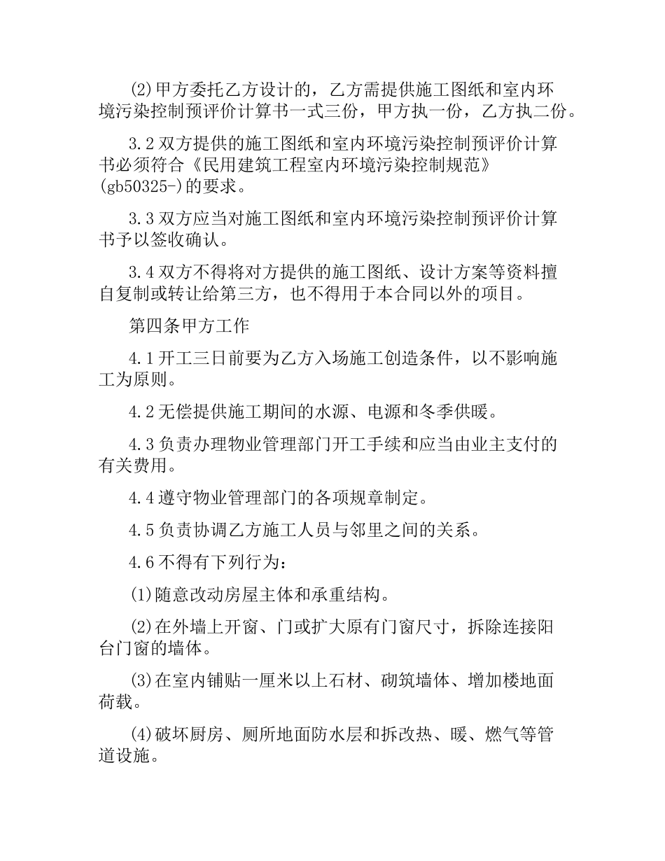 公装装饰施工的合同范本.docx_第3页