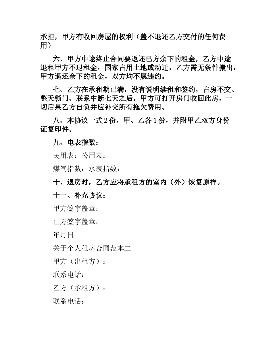 关于个人租房合同范本2篇.docx_第2页