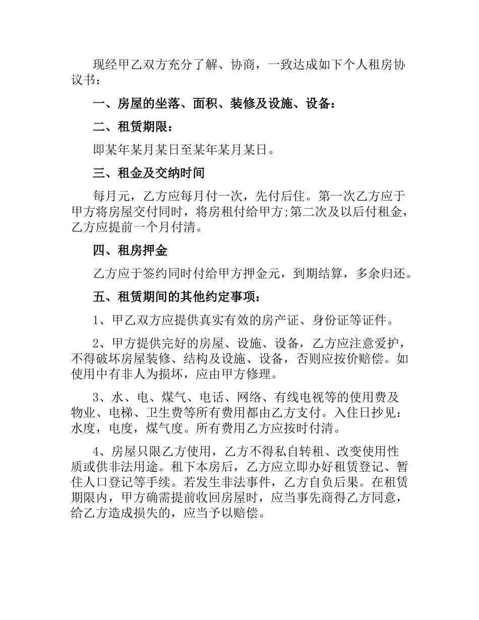 关于个人租房合同范本2篇.docx_第3页
