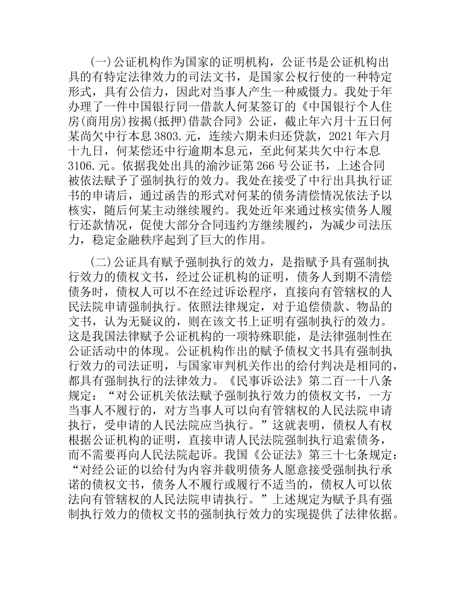 公证合同范本3篇.docx_第2页