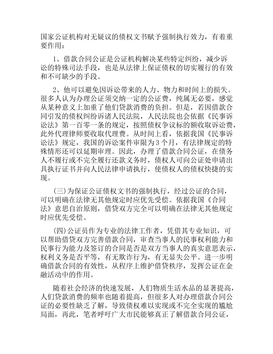 公证合同范本3篇.docx_第3页