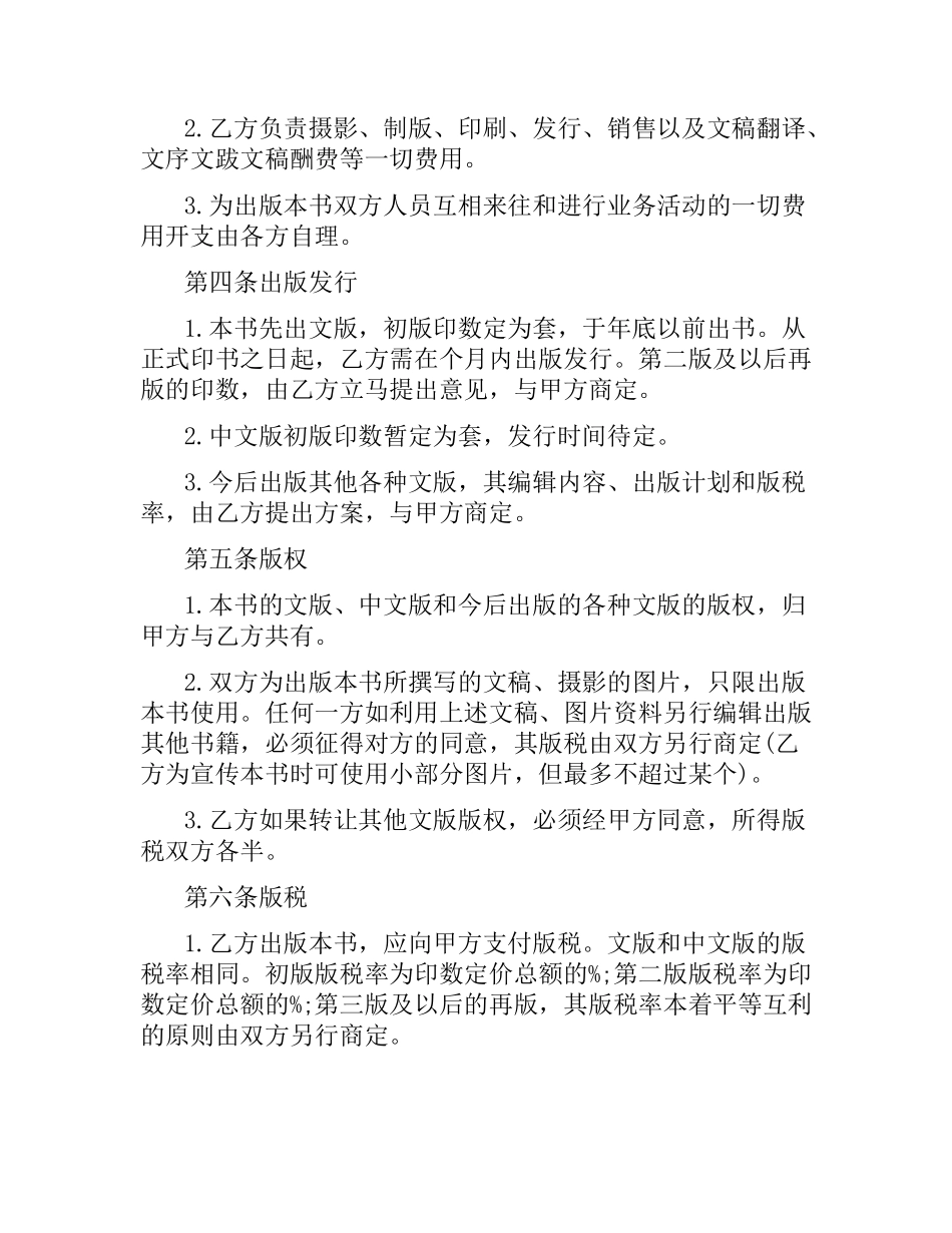 关于中外合作出版合同范本.docx_第2页