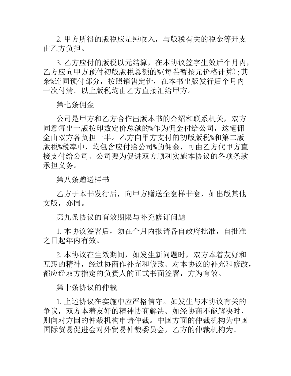 关于中外合作出版合同范本.docx_第3页
